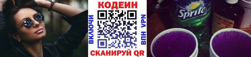 Купить где  Новосокольники  Кодеиновый сироп Lean Purple Drank 